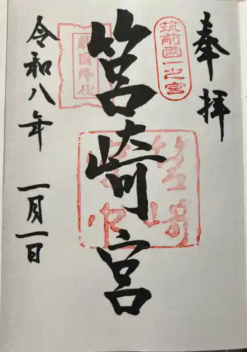 筥崎宮(福岡県)