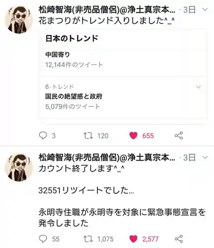 永明寺のお祭り