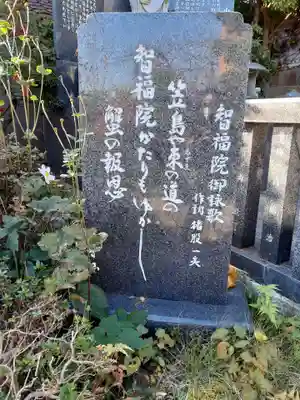 智福院(宮城県)