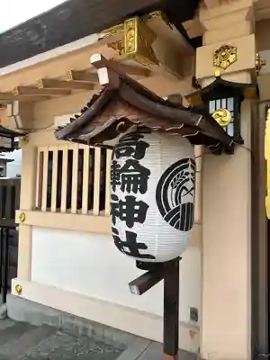 高輪神社(東京都)