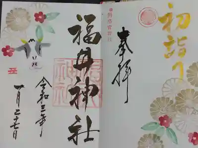 令和3年1月初詣り🐄
