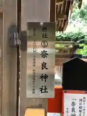 賀茂別雷神社（上賀茂神社）の末社