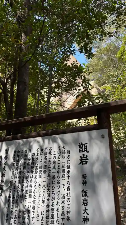 越木岩神社(兵庫県)