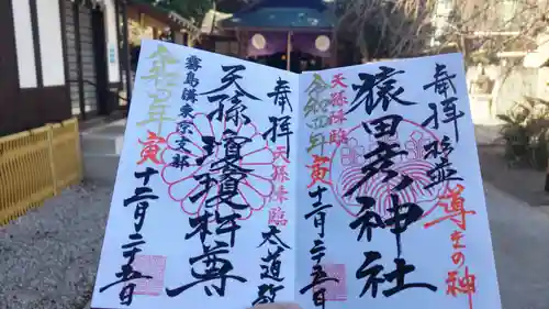 猿田彦神社の御朱印