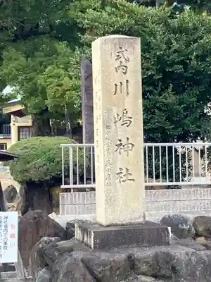 川嶋神社(川村町)(愛知県)