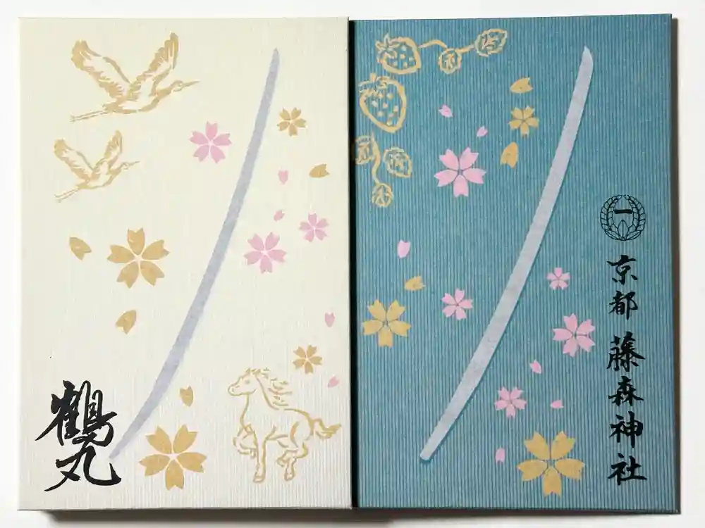 藤森神社の御朱印帳