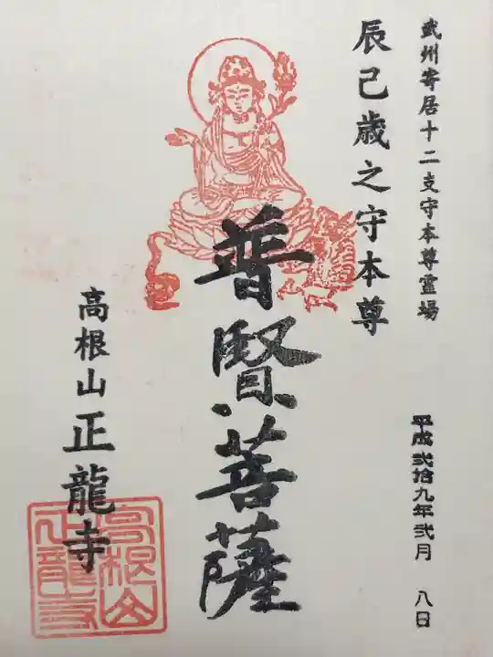 正龍寺(埼玉県)