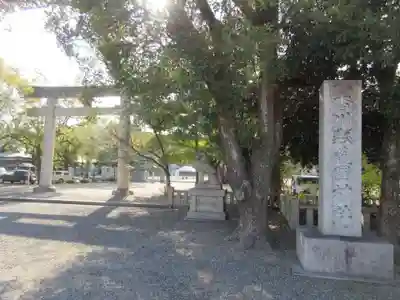 讃岐宮 香川縣護國神社(香川県)