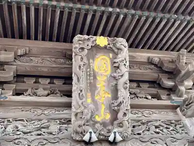 高龍寺のその他建物