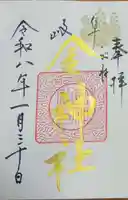 金神社の御朱印