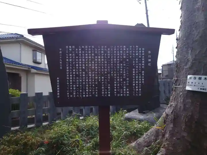 赤塚氷川神社の歴史