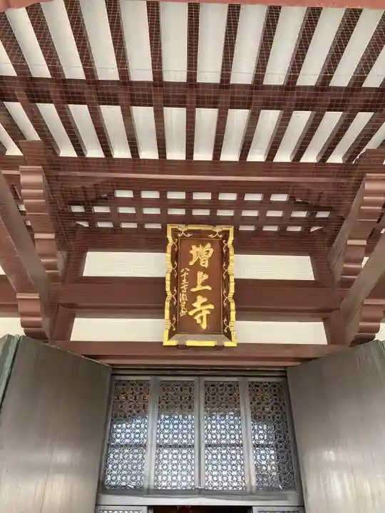 増上寺(東京都)