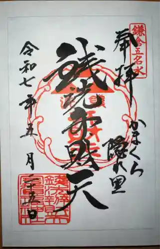 銭洗弁財天宇賀福神社(神奈川県)