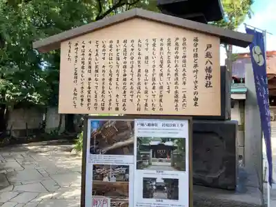 戸越八幡神社(東京都)