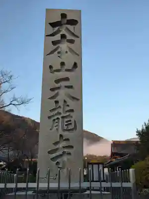 天龍寺(京都府)