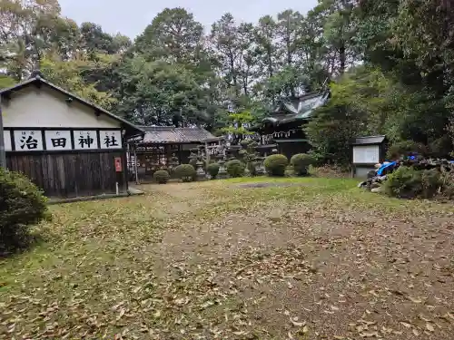 治田神社の御朱印