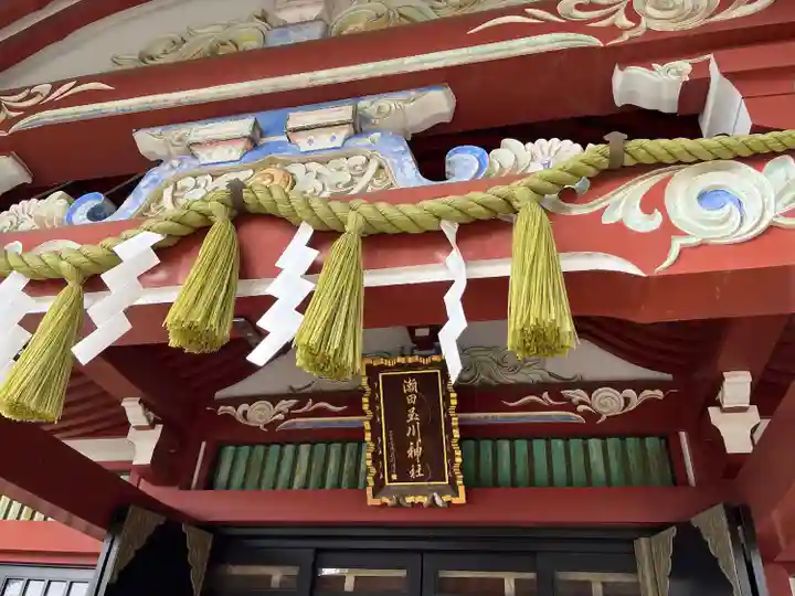 瀬田玉川神社(東京都)