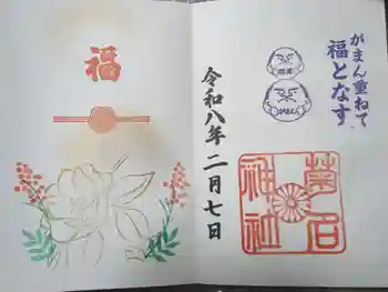 菊名神社の御朱印 2026年02月
