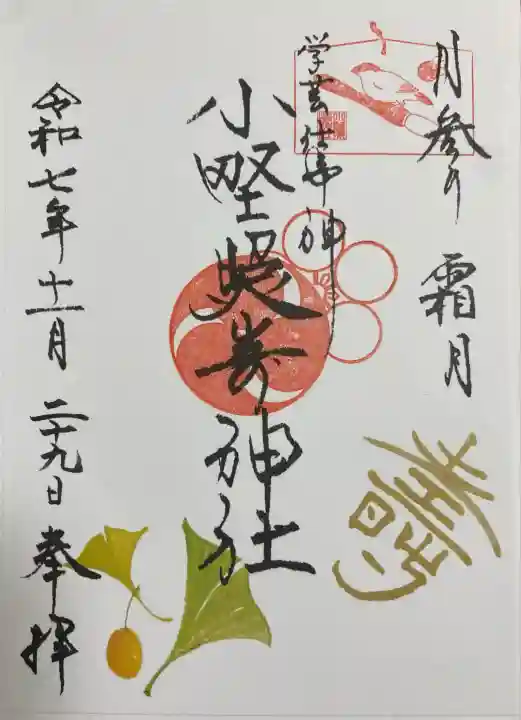 小野照崎神社(東京都)