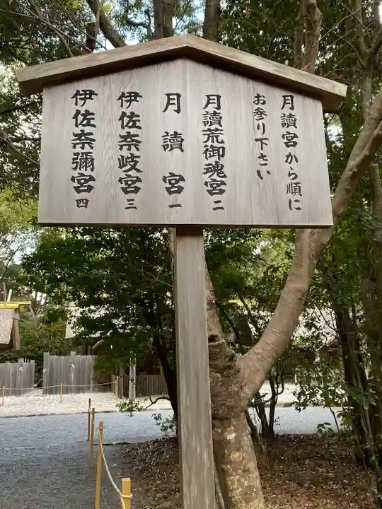 月讀宮(皇大神宮別宮)(三重県)