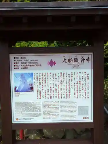 大船観音寺の歴史