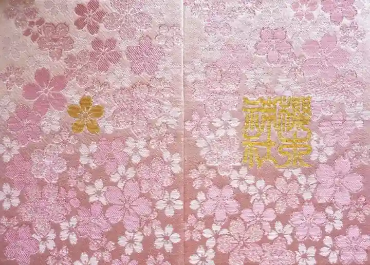 御朱印・御朱印帳：櫻木神社（千葉県野田市駅） | ホトカミ - 神社お寺