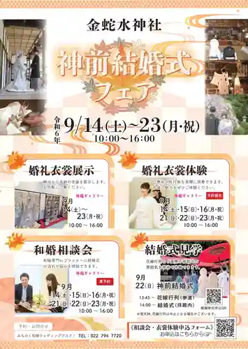 金蛇水神社(宮城県)