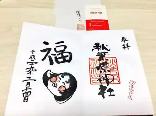 秋葉原神社（2017年閉鎖）の御朱印