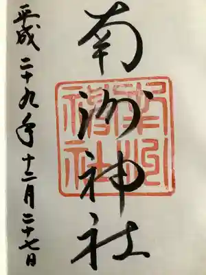 南洲神社(鹿児島県)