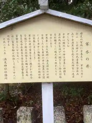 酒見神社の歴史