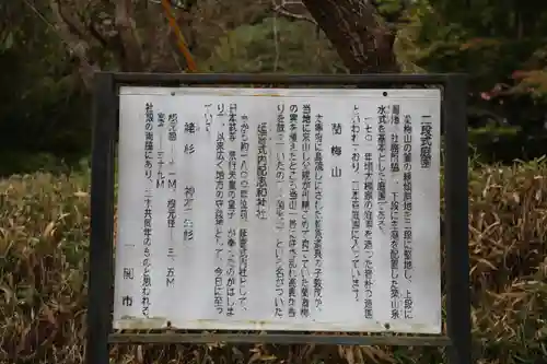 配志和神社の歴史