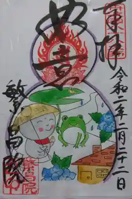 繁昌院の御朱印