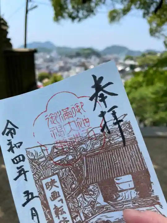 御袖天満宮の御朱印