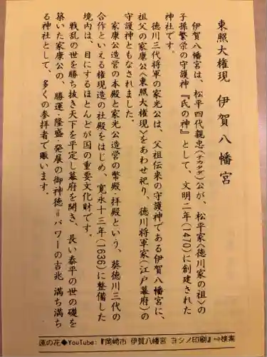 伊賀八幡宮(愛知県)