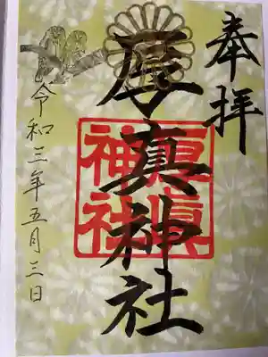 宮司さんお祓い中の為書き置きでいただきました
