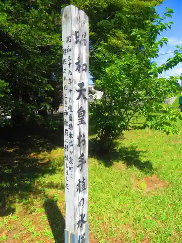真駒内神社(北海道)