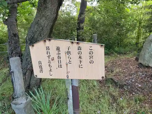 山の下神明宮(新潟県)