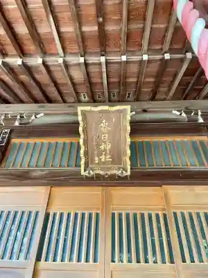 春日神社(神奈川県)