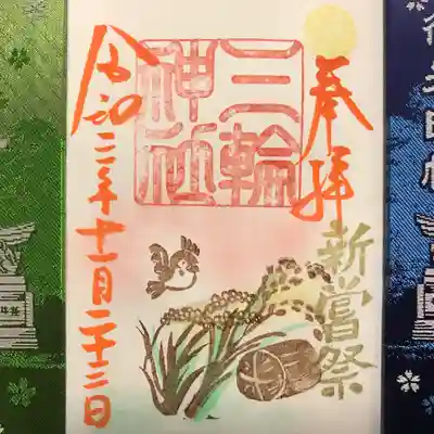 『新嘗祭』片面当日限定バージョン