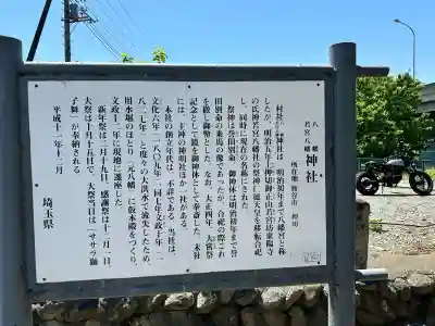 八幡若宮八幡神社 の{uncategorized: "未分類", other: "その他", undefined: "問題あり", building: "その他建物", grave: "お墓", sacred_gate: "鳥居", guardian: "狛犬", statue: "像", buddha: "仏像", history: "歴史", nature: "自然", garden: "庭園", animal: "動物", pagoda: "塔", temizu: "手水舎", mountain_gate: "山門・神門", sanctuary: "本殿・本堂", subordinate: "末社・摂社", art: "芸術", scenery: "景色", jizo: "地蔵", ema: "絵馬", goshuin: "御朱印", omikuji: "おみくじ", items: "授与品その他", amulet: "お守り", goshuincho: "御朱印帳", eats: "食事", festival: "お祭り", votive_dance: "神楽", shichigosan: "七五三参", wedding: "結婚式", experience: "体験その他", initially: "初詣", around: "周辺", anti_infection: "感染症対策"}