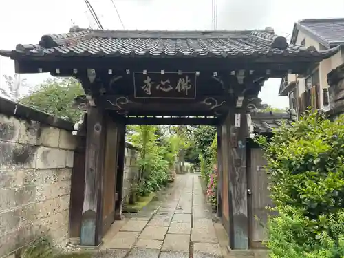 佛心寺(東京都)