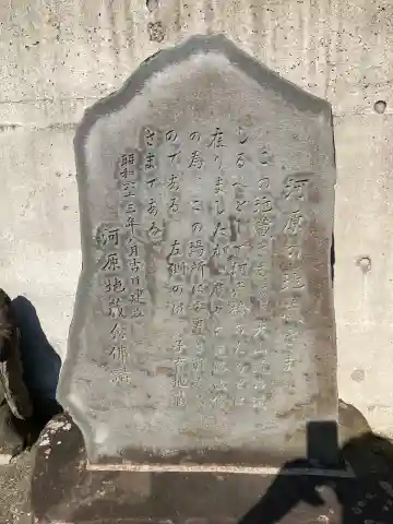 元町河原の地蔵(神奈川県)