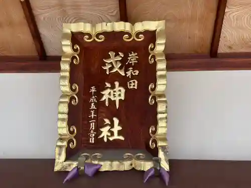 岸城神社(大阪府)