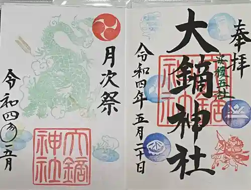 大鏑神社(福島県)