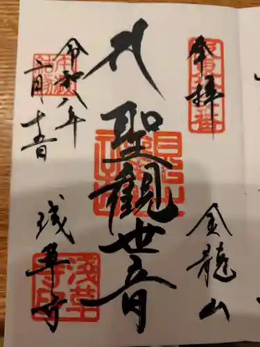 浅草寺の御朱印