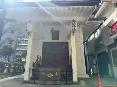 妻戀神社(東京都)