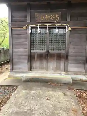 笏谷神社(福井県)