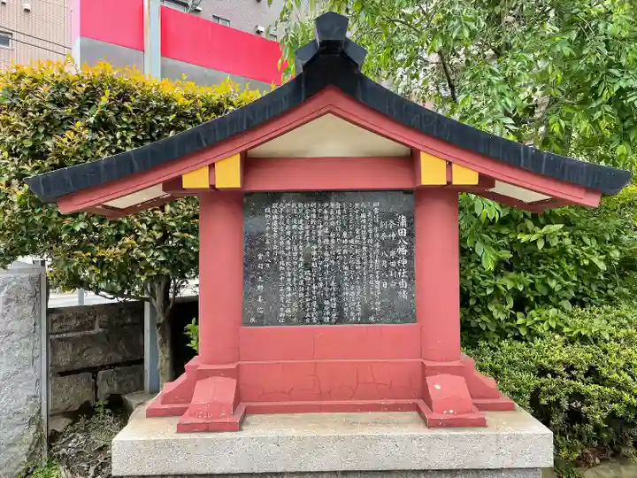 蒲田八幡神社(東京都)