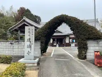 蓮勝寺(三重県)