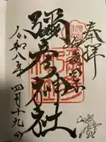 彌彦神社 (伊夜日子神社)(北海道)